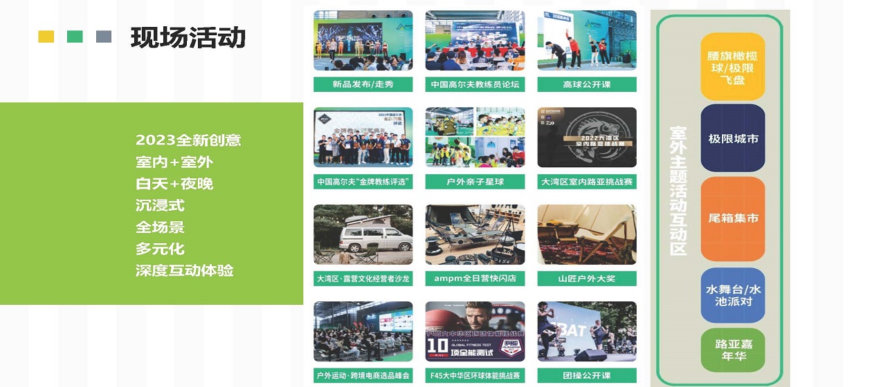 2023深圳户外运动展现场活动.jpg 2023深圳户外运动展现场活动.jpg