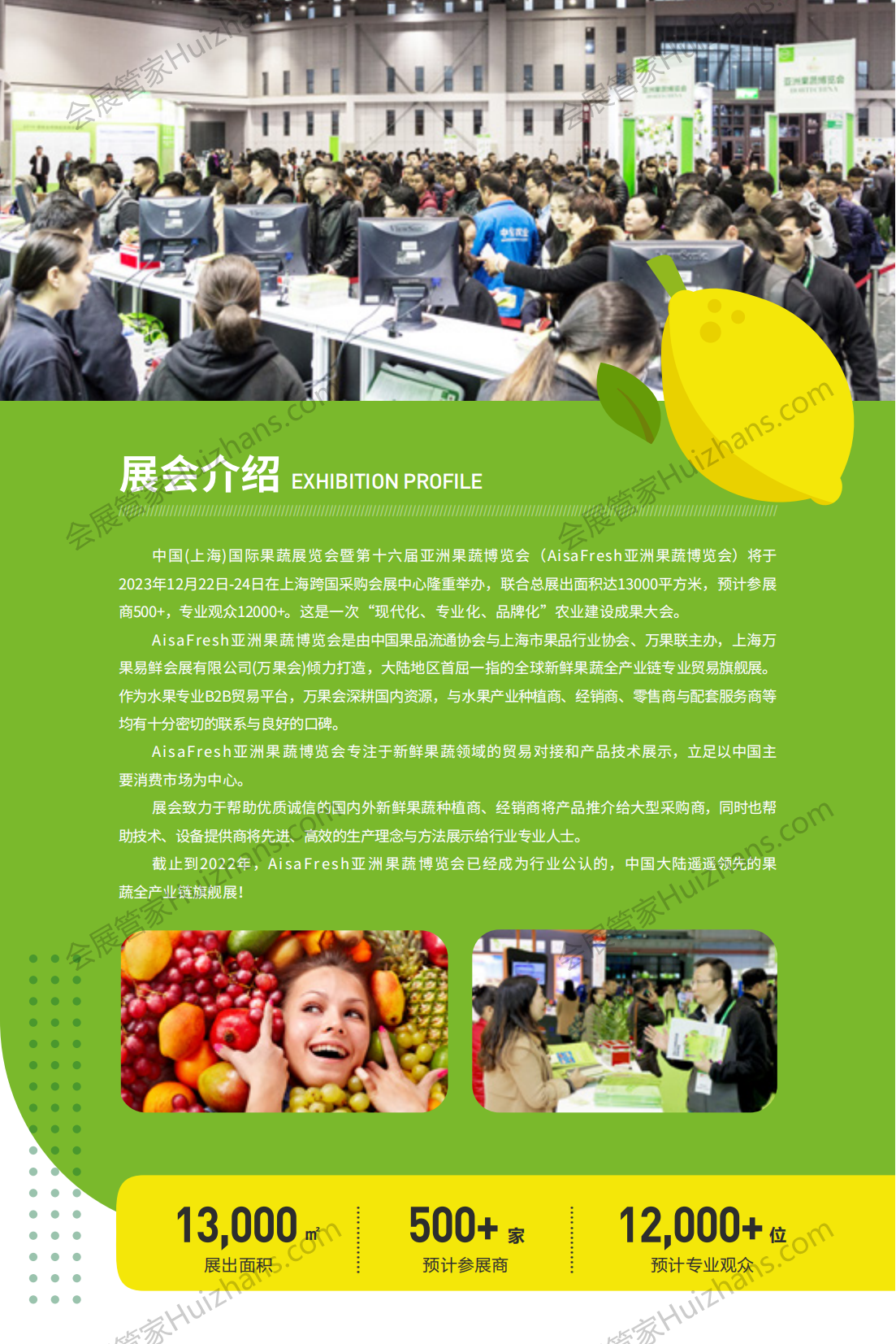 2023 第十六届亚洲果蔬博览会 2376_01.png