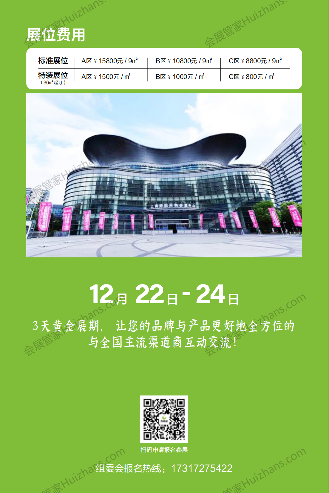 2023 第十六届亚洲果蔬博览会 2376_11.png