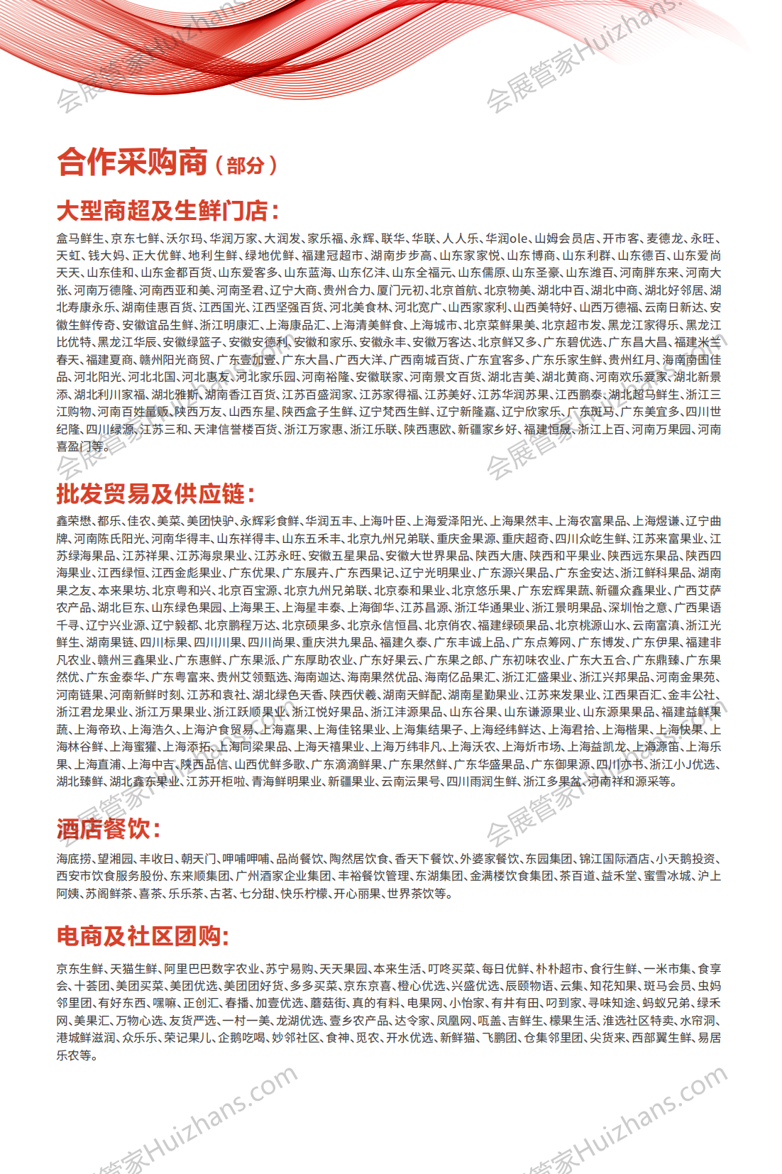 2023 第二届中国品牌农业大会(上海) 2376_06.png