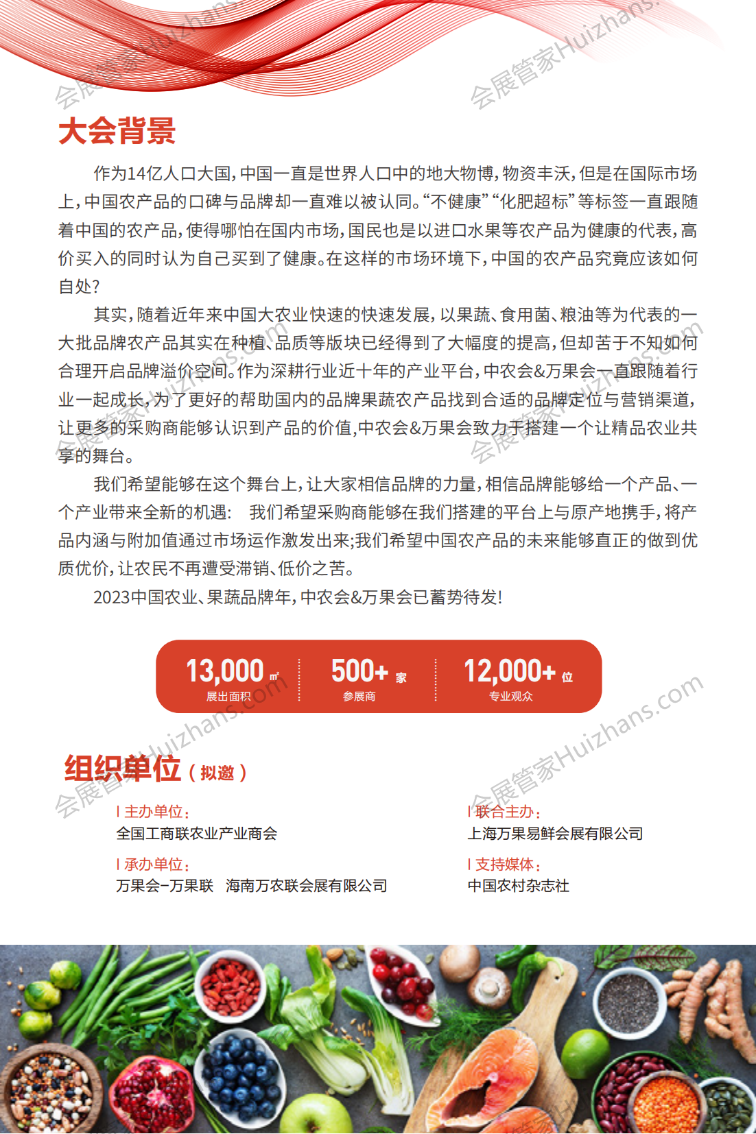 2023 第二届中国品牌农业大会(上海) 2376_01.png