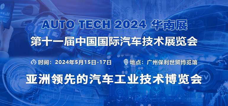 汽车技术展首页2(770x360).jpg 汽车技术展首页2(770x360).jpg