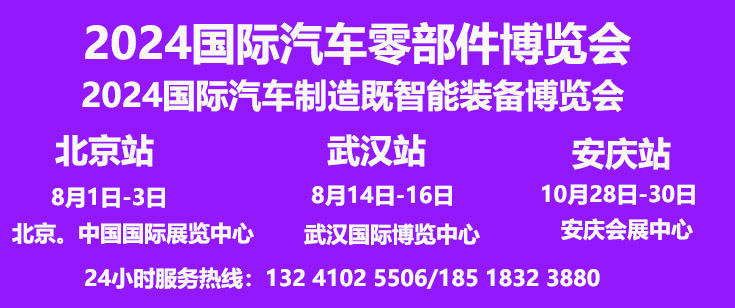 北京武汉安庆汽车制造展.jpg 北京武汉安庆汽车制造展.jpg
