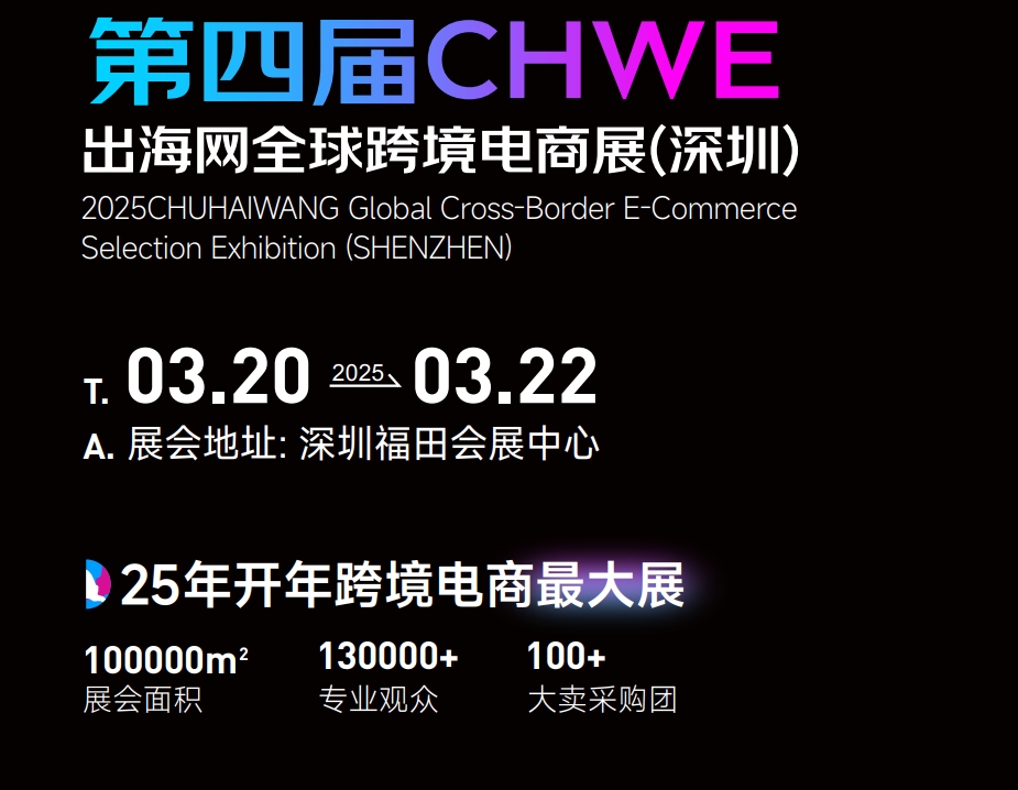 2025深圳跨境电商展.jpg