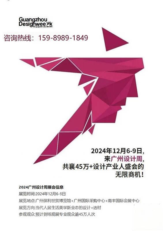 2024广州设计周主办方发布[倒计时6天]来广州看展——共襄45W+设计产业人盛会!