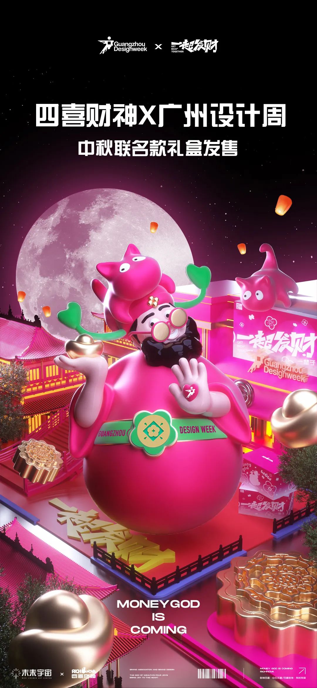 2024广州设计周主办方发布[倒计时6天]从兴趣点找到新品上市成功路径！第四次吃喝玩乐设计大会告诉你！