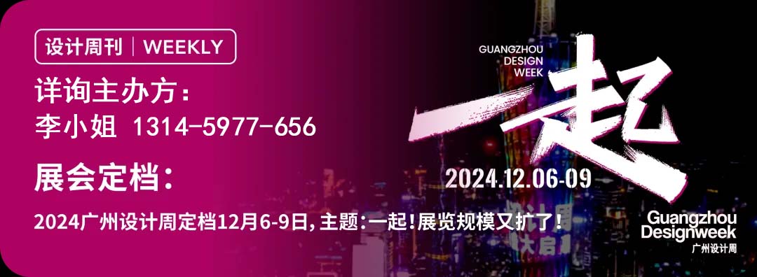 2024广州设计周主办方发布AI上茶通往未来的味蕾