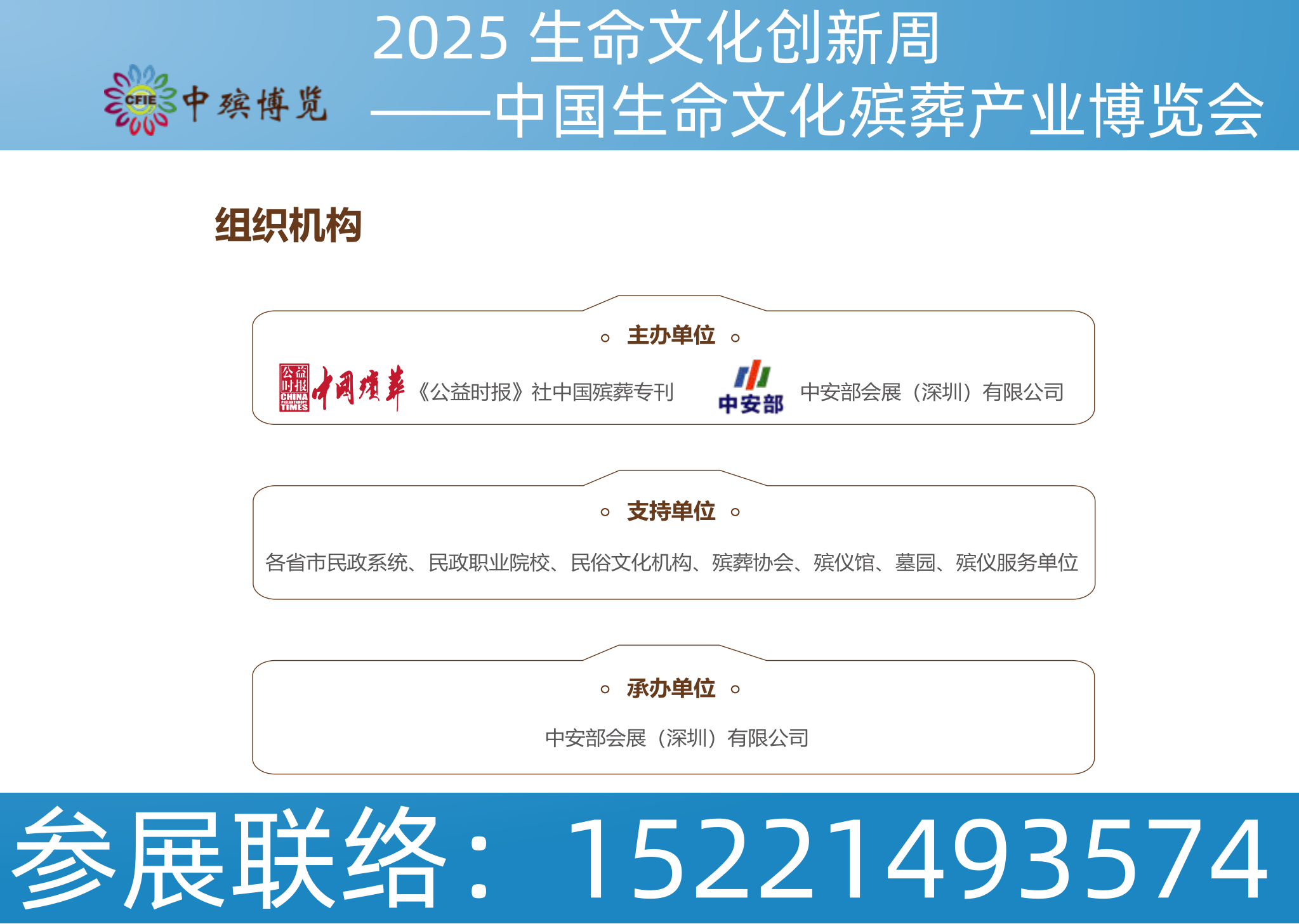 中国生命文化殡葬产业博览会_02_副本.png 中国生命文化殡葬产业博览会_02_副本.png