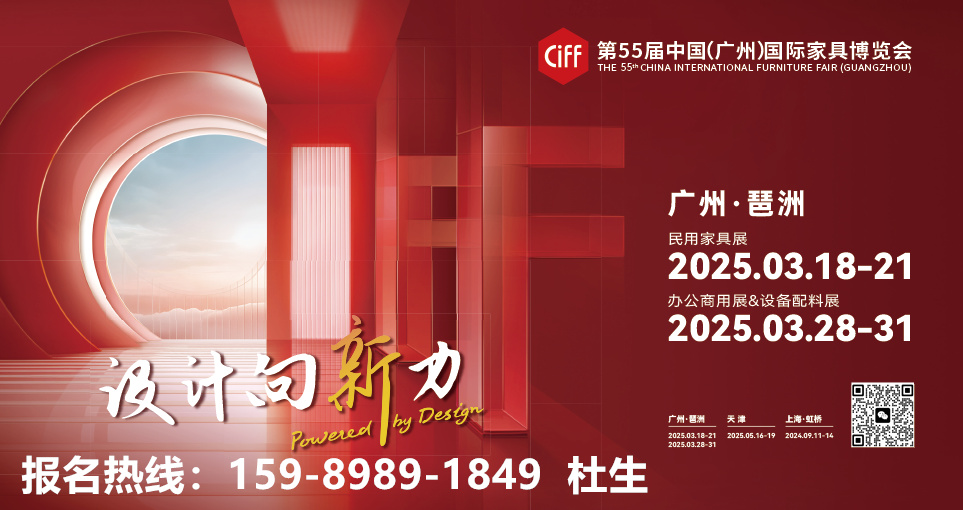 主办方新发布2025第55届广州家博会【CIFF向新升级】时间及地点