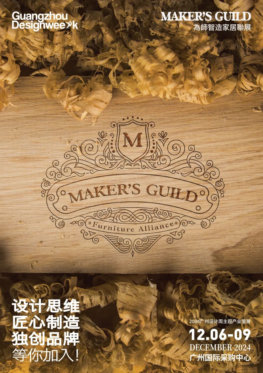 主办方新通知2025广州设计周「广州国际智能影音灯光展」定档时间：12月5-8日