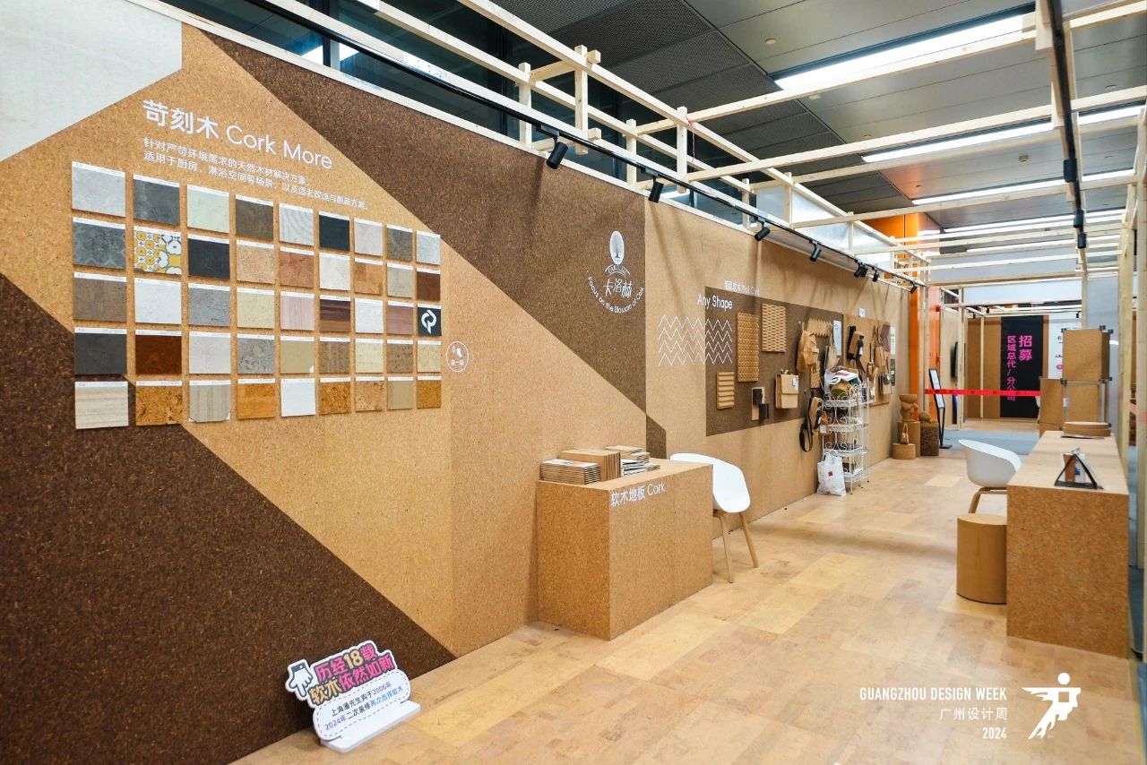 主办方发布-2025广州设计周（广州软木地板展）举办时间：2025年12月5-8日