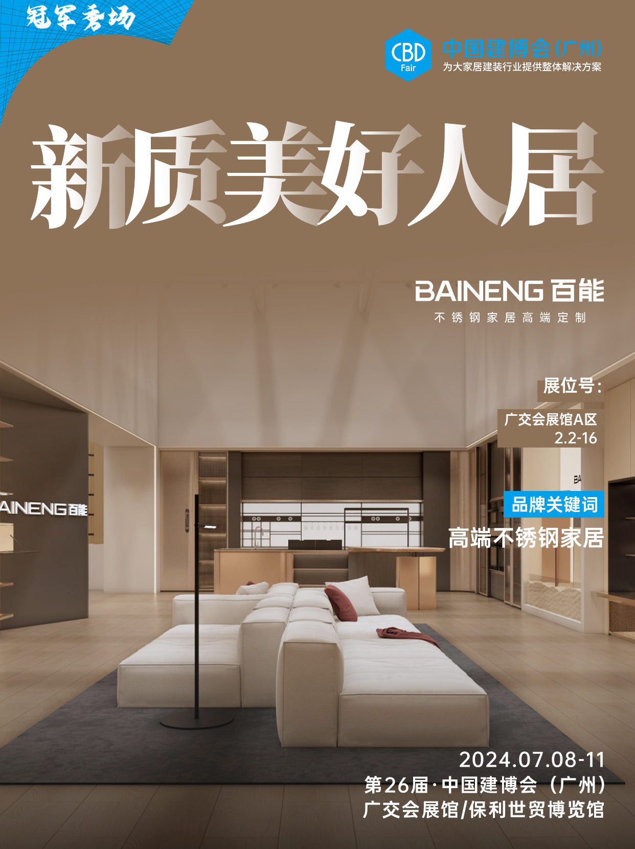 展位预定2025上海建博会-高端不锈钢橱柜展「3月24-26日」上海虹桥·国家会展中心