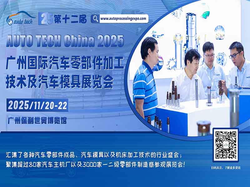 (800 600新)广州国际汽车零部件加工技术及汽车模具展--海报(扫码关注+网址)111 拷贝.jpg (800 600新)广州国际汽车零部件加工技术及汽车模具展--海报(扫码关注+网址)111 拷贝.jpg