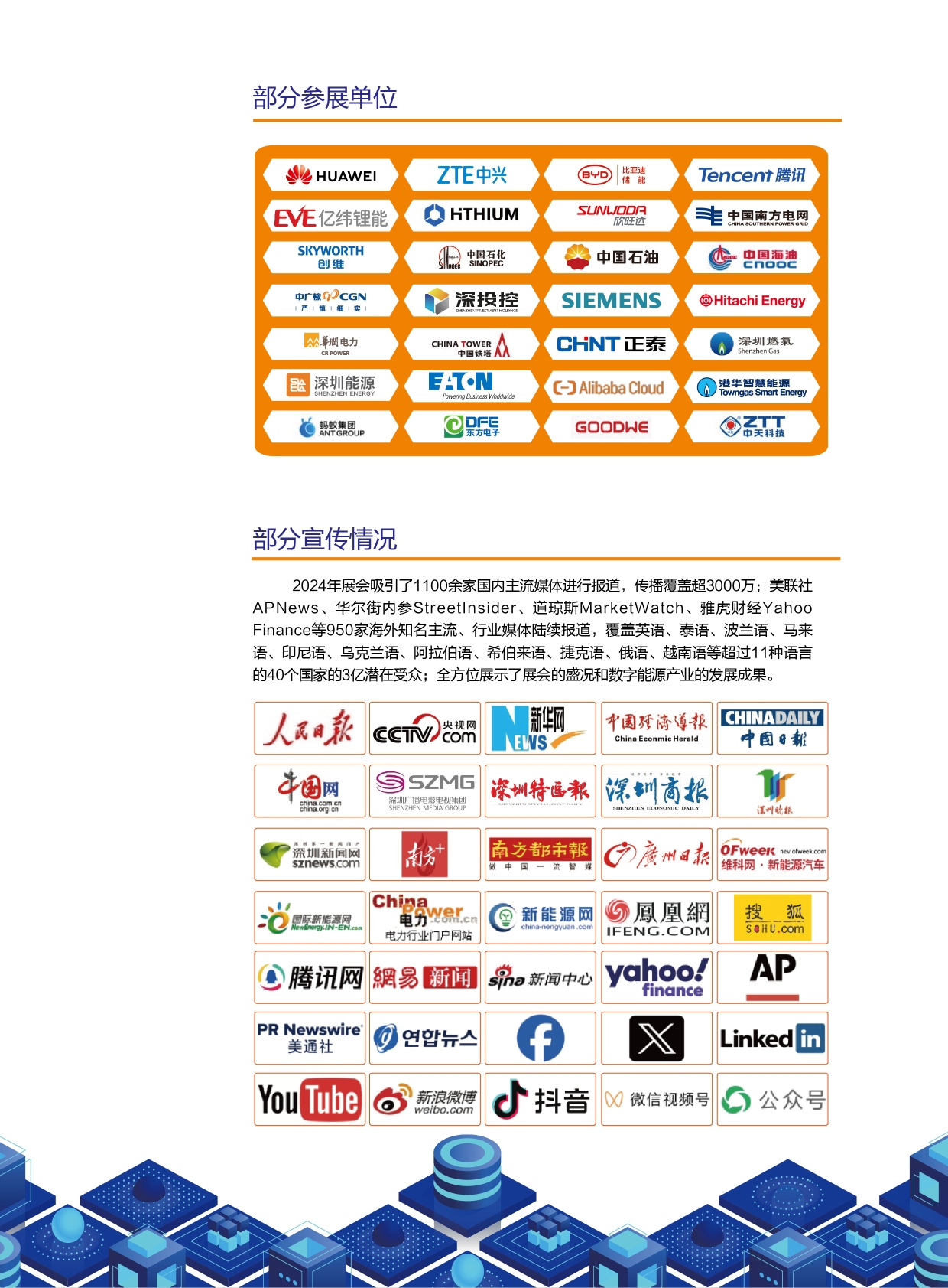 2025国际数字能源展招展手册-1（竖版）-6-1.jpg
