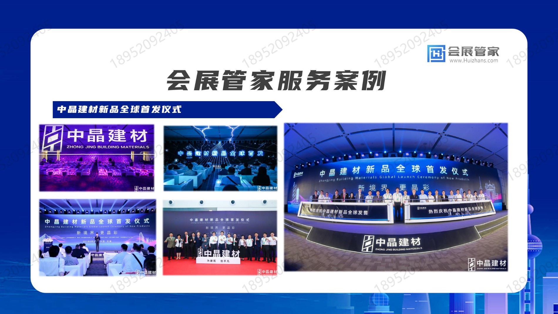 【会展管家】一站式会务会展智慧服务平台(18952092405)_13.jpg