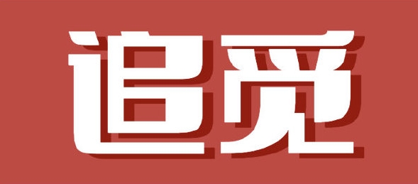 追觅-1.png